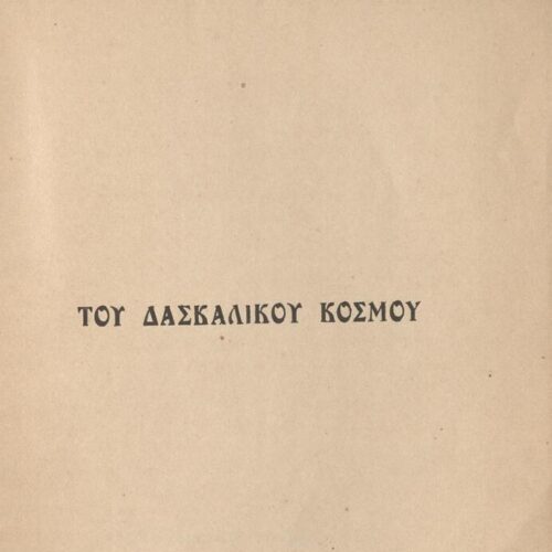 16 x 12 εκ. 46 σ. + 2 σ. χ.α., όπου στη σ. [1] σελίδα τίτλου και κτητορική σφραγί